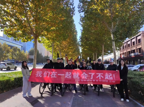 淄明律所文昌湖骑行记|以车轮赴秋约，用同行暖人心