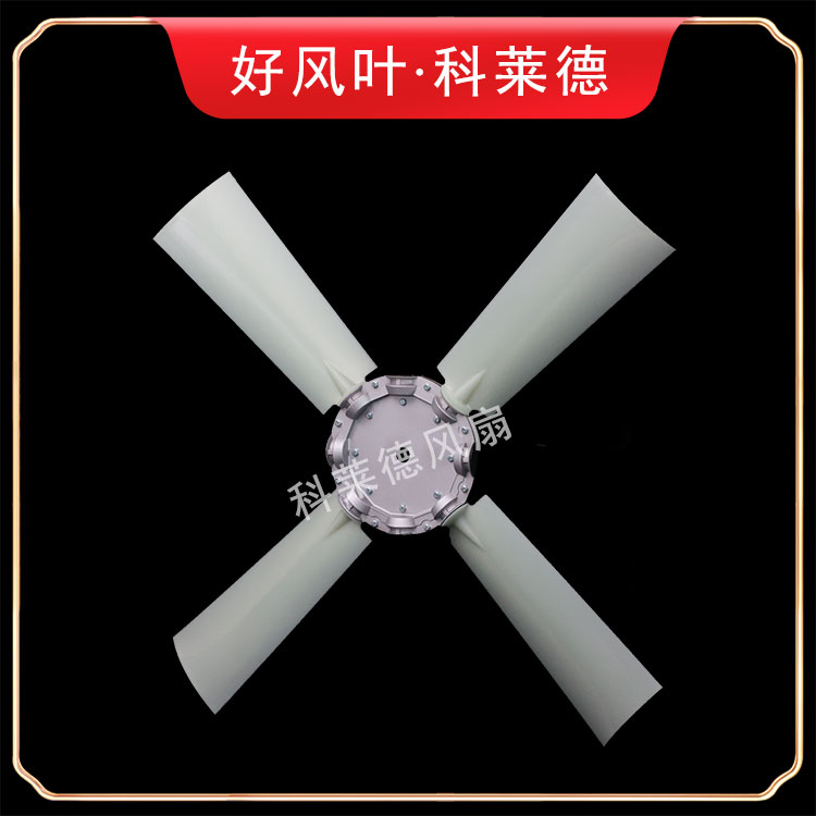 聊城K6尼龙风扇4叶