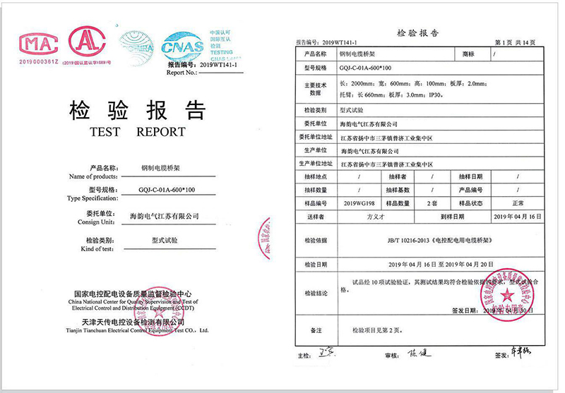 鋼制電纜橋架檢驗報告