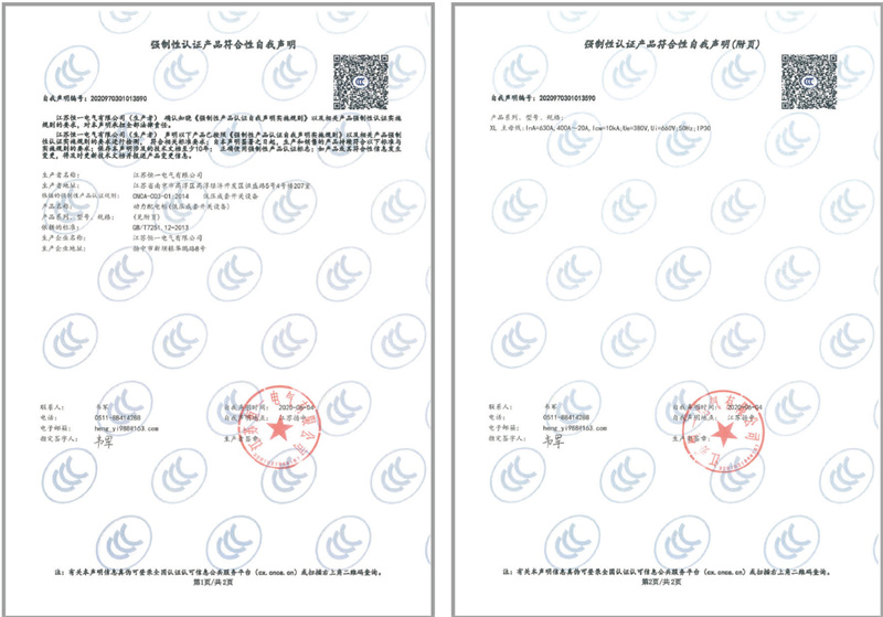 XL动力配电柜产品认证自我声明