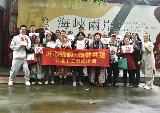 浓园举行“匠心残韵·残健共建”非遗手工剪纸培训活动
