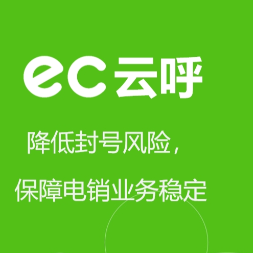 EC外呼系统全面升级，帮助企业完成电销系统型提升！！！