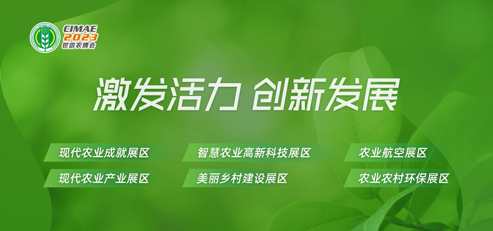 立足北京 鏈接全國！第十二屆中國國際現代農業博覽會將于4月20日盛大舉行！