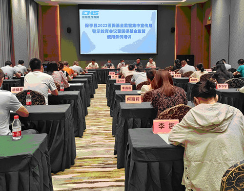 海南保亭县织密基金监管网 共筑医保防护线