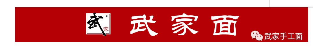 上一盆臊子待客 端一碗燃面會友