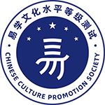 易学文化水平考试报名系统