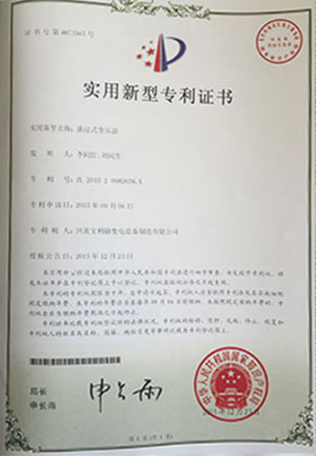 實(shí)用新型專利證書