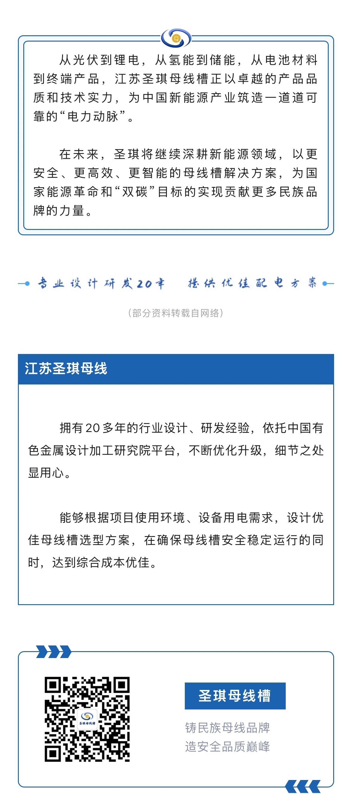 新能源 | 圣琪母线槽案例巡展（第二期）