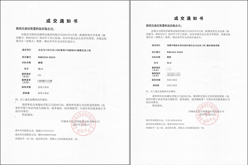2023.4.23成功中標(biāo)蕪湖明遠(yuǎn)集團(tuán)有限公司，線路遷改工程 微拍裝置