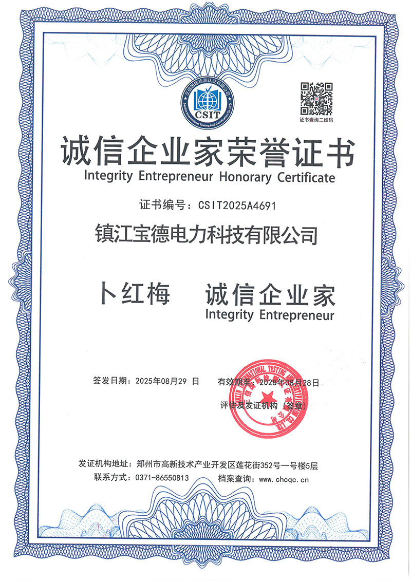 誠信企業家榮譽