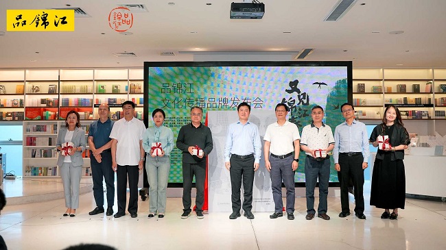 又见锦江春色来 文脉涌动诗意新——“品锦江”文化传播品牌发布会成功举行