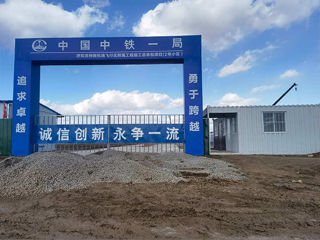 中铁一局集团有限公司承建呼和浩特市新机场飞行区附属工程