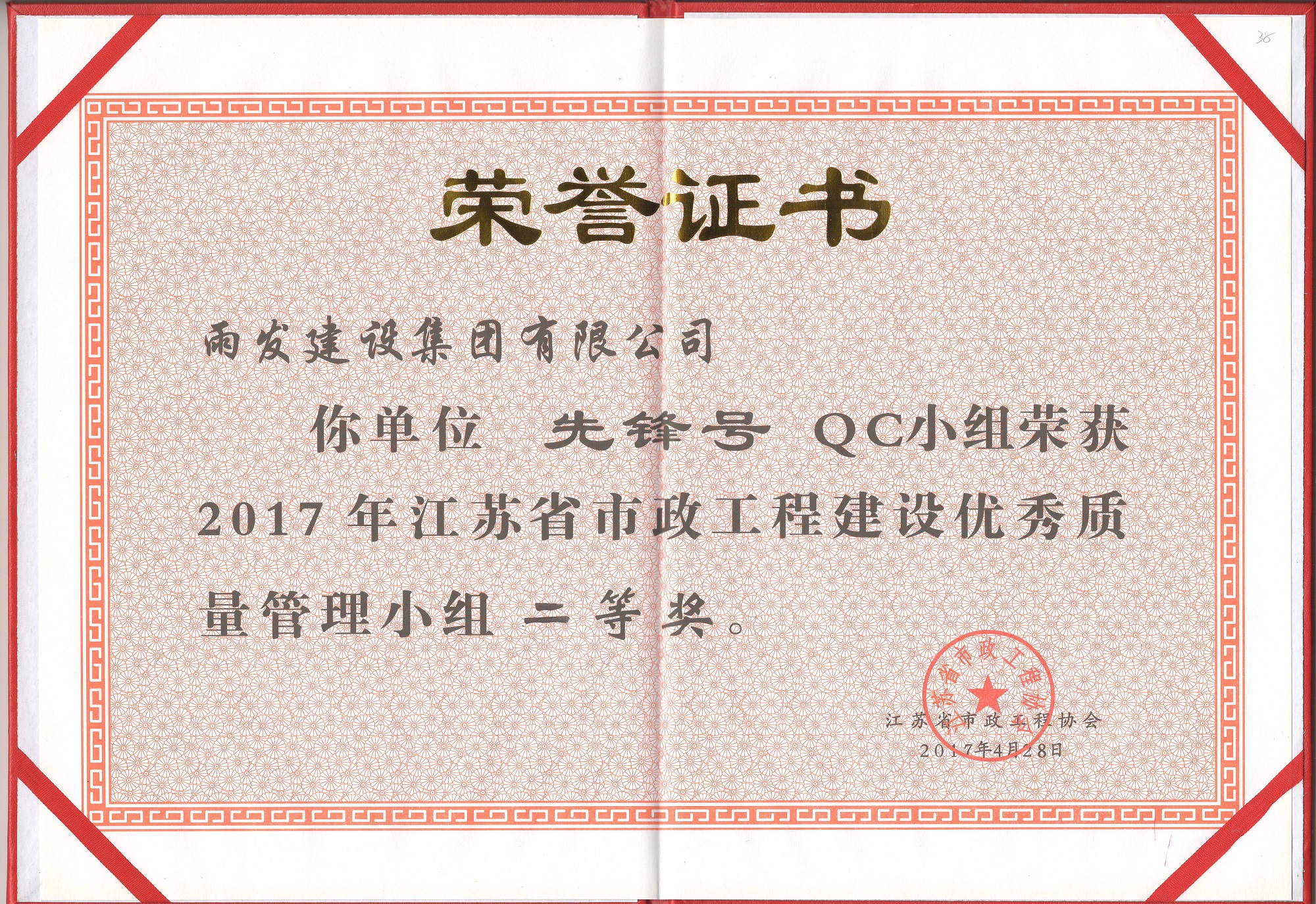 2017年先锋号QC小组二等奖