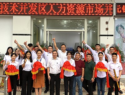 庆祝我公司运营的经开区人力资源市场开业