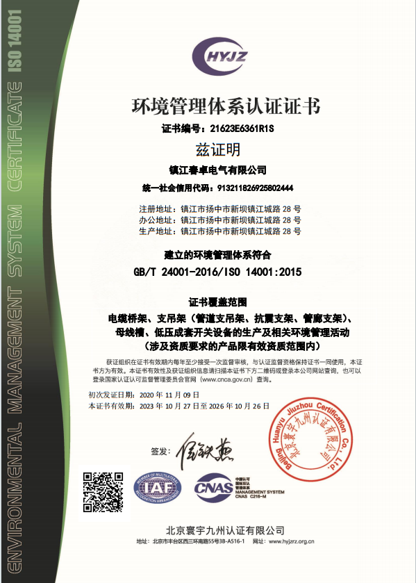 環(huán)境管理認證