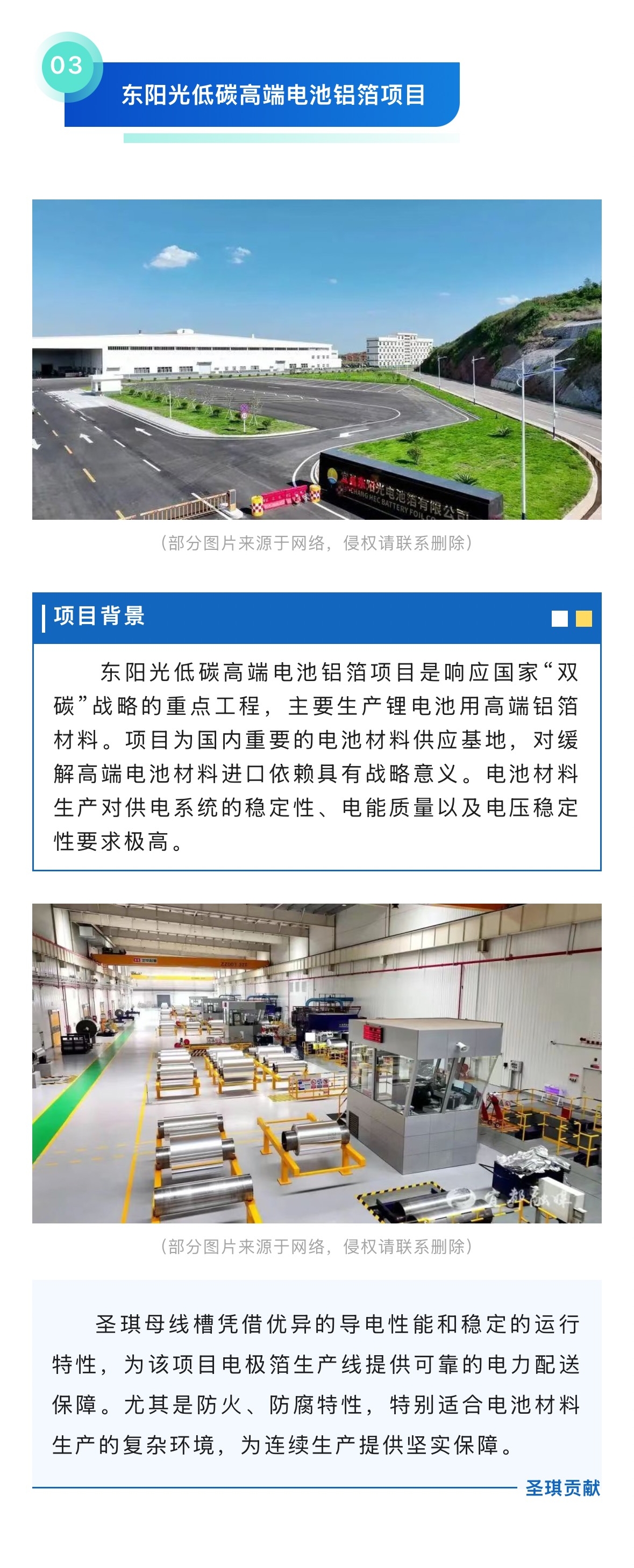 新能源 | 圣琪母线槽案例巡展（期）