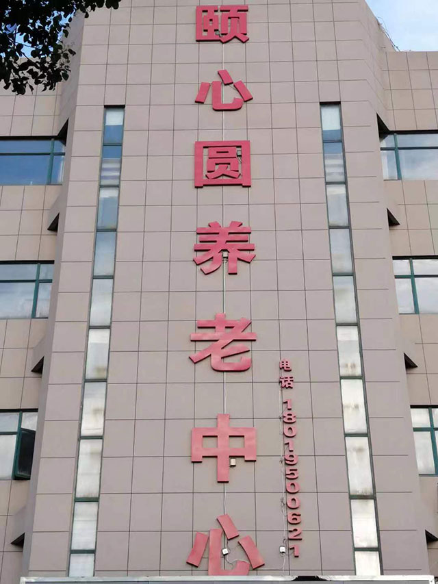 庐江养老院老年社区周围的环境如何?