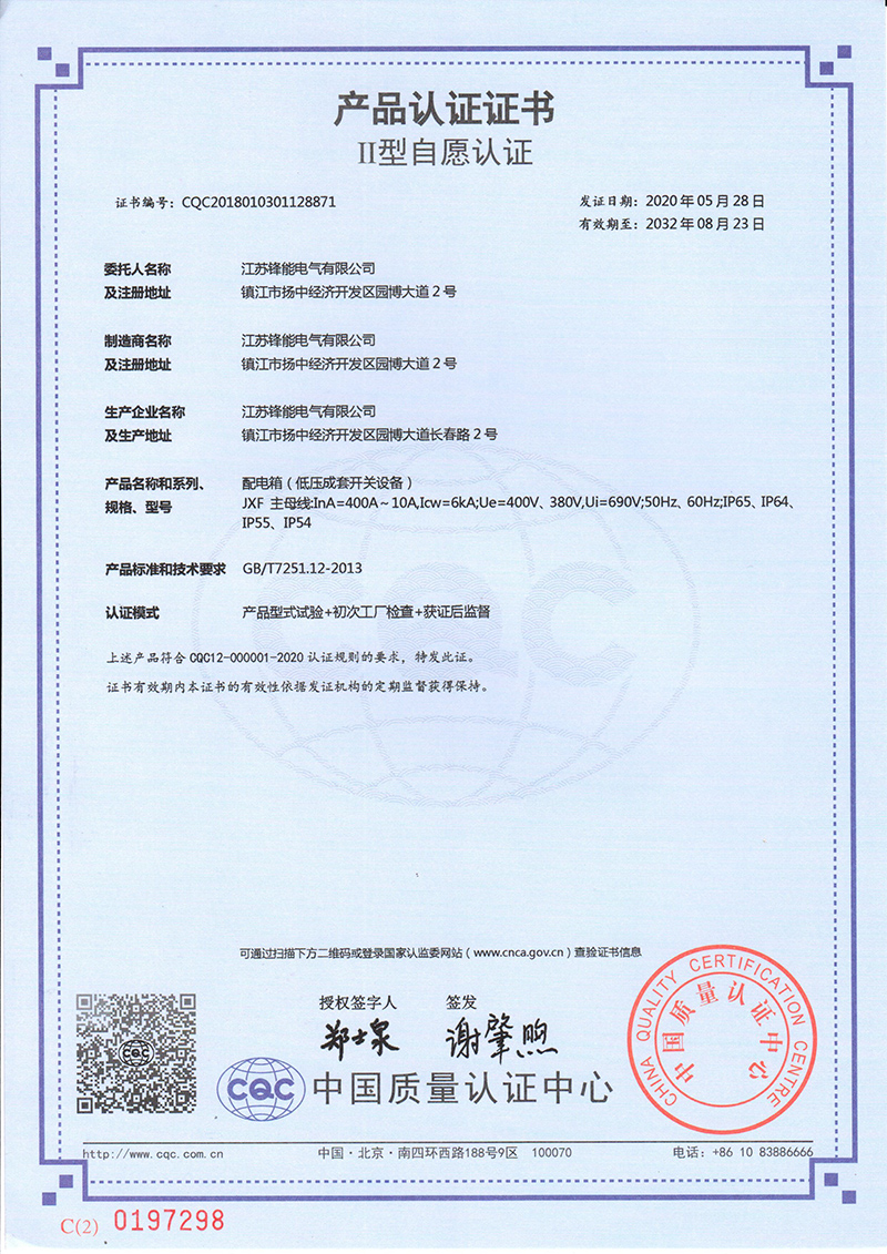 JXF 产品认证证书