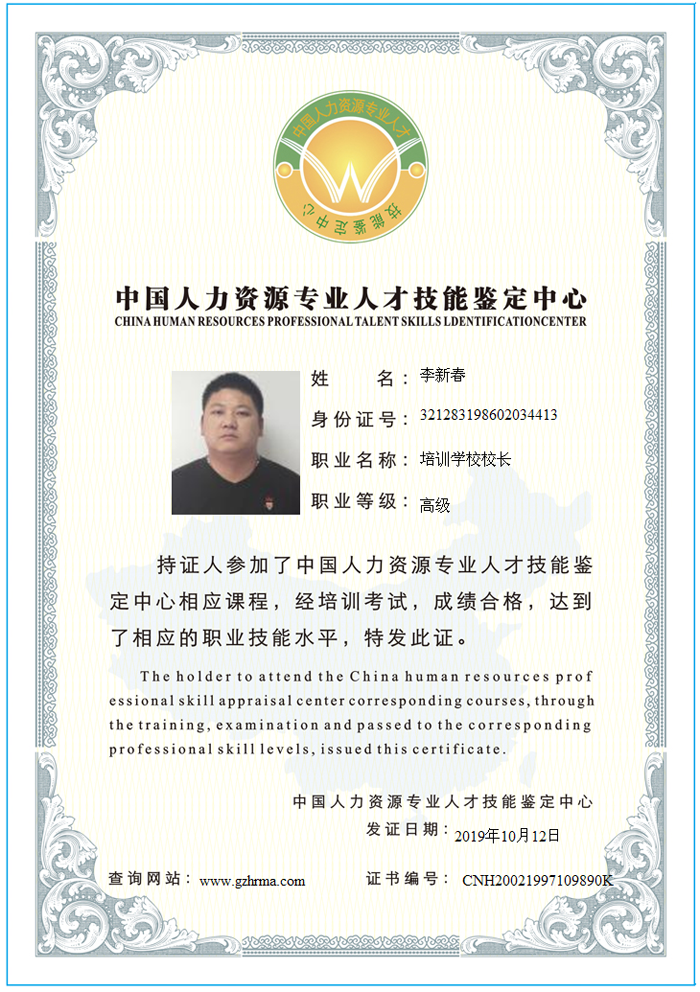 泰興教育培訓機構校長(cháng)-李新春