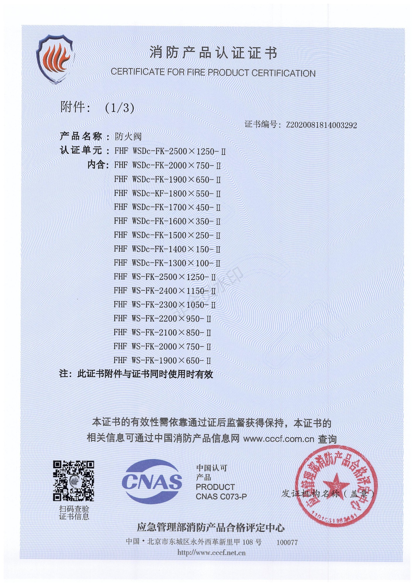 消防產(chǎn)品認(rèn)證證書