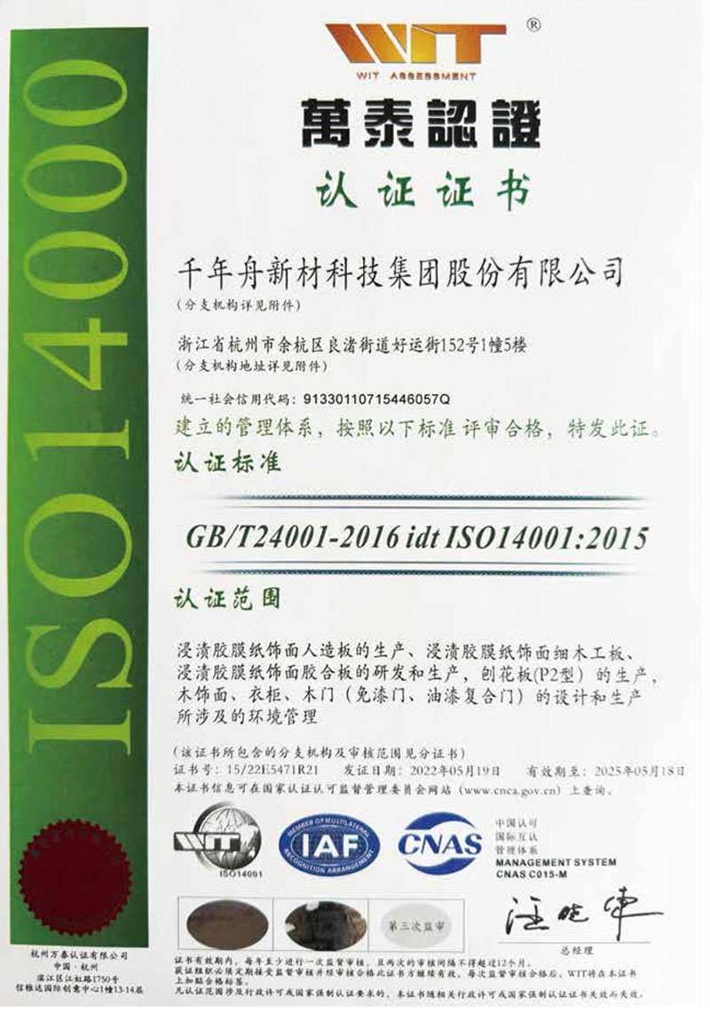 万泰认证环境管理体系认证证书