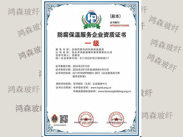 防腐保温服务企业一级资质