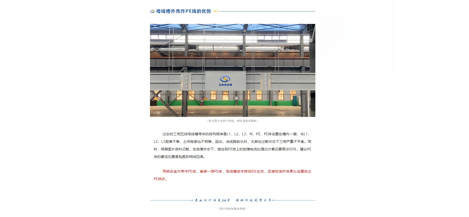 母線槽外殼作為保護(hù)地線（PE線）的做法是否違規(guī)？