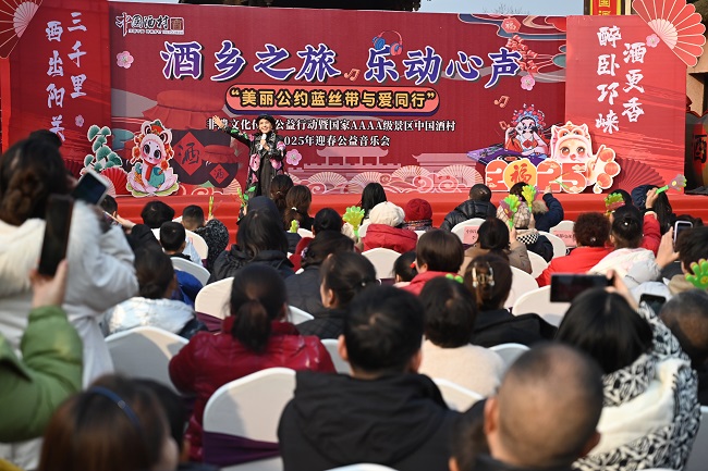 元旦公益盛宴，中国酒村举办“美丽公约蓝丝带与爱同行”非遗文化传承公益行动暨2025年迎春公益音乐会