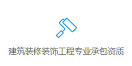 專業承包資質