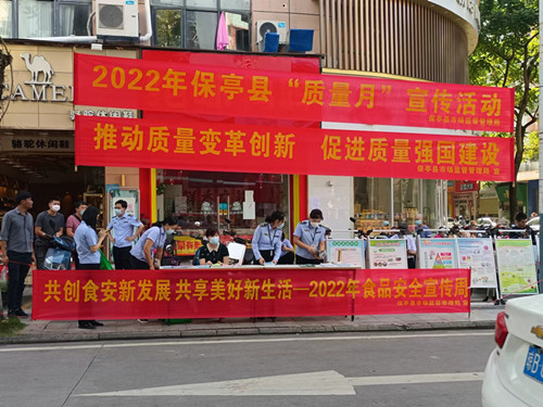 海南保亭县2022年食品安全宣传周系列工作完美闭幕