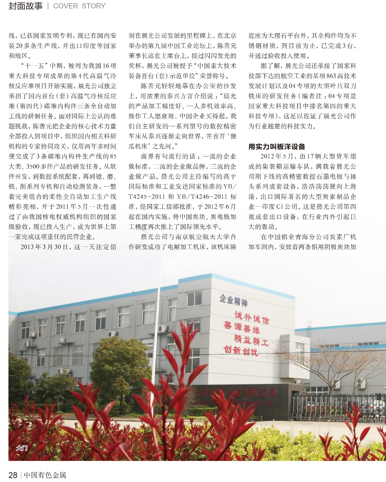 碳素機(jī)床的“名片” ——記江蘇泰興晨光高新技術(shù)開發(fā)有限公司