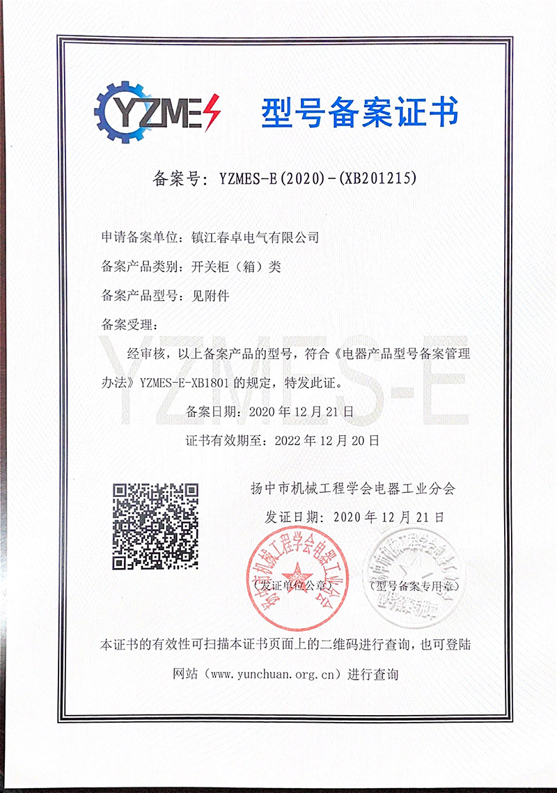 开关柜（箱）准产证