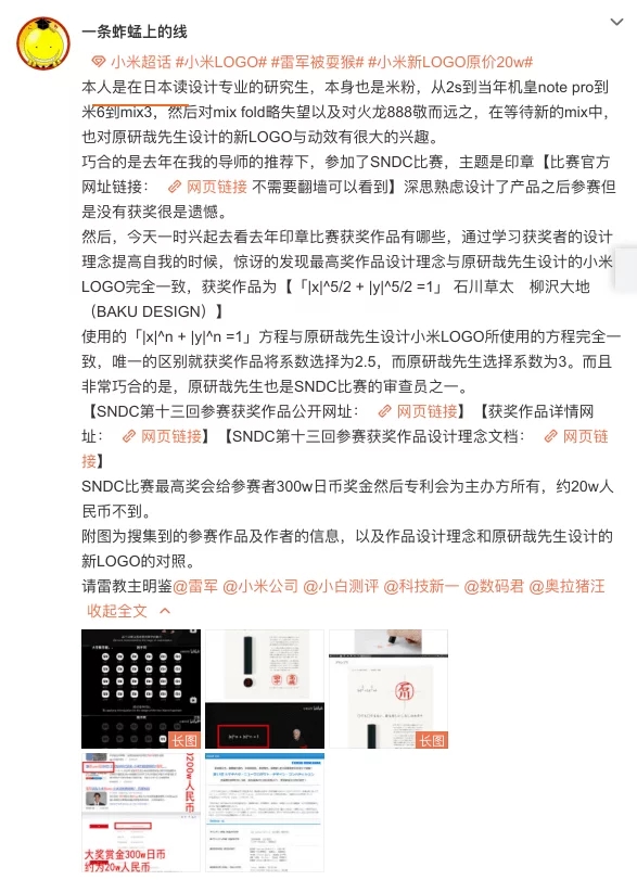 小米花200萬請日本設計師定制LOGO，竟是人家20萬買來的？