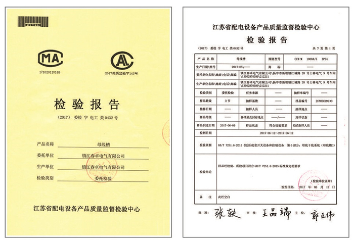 母線槽檢驗(yàn)報(bào)告