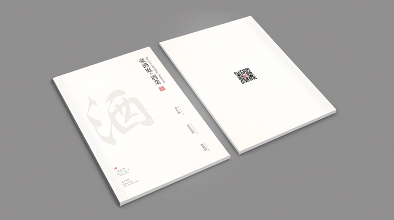 酒类画册