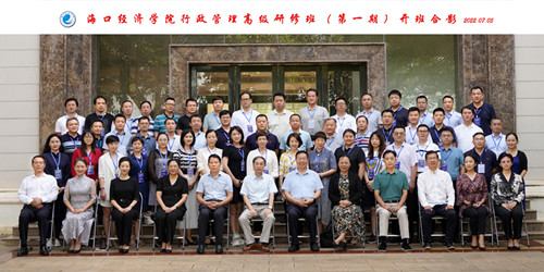 海口经济学院行政管理研修班首期开班