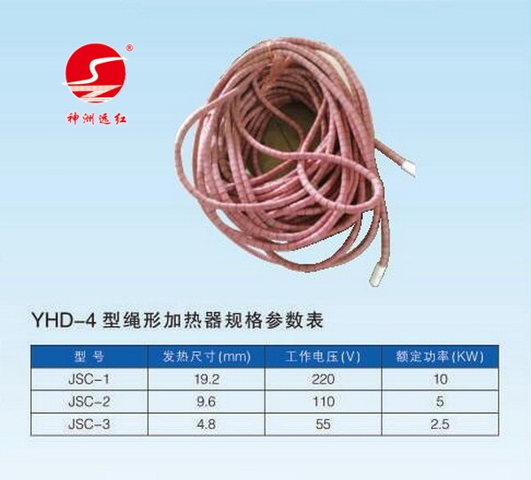 YHD 4型繩形加熱器