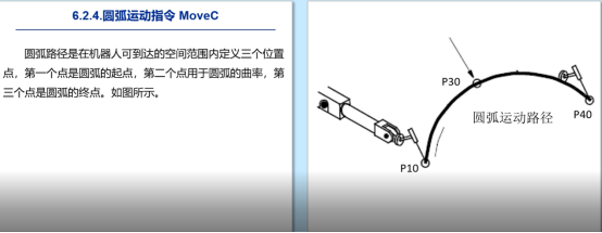 圓弧運動指令—Move C