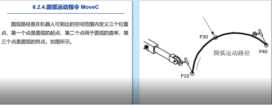 圆弧运动指令—Move C