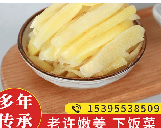安徽腌生姜的做法