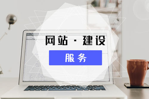 金諾科技闡述下福州網站推廣優化要怎么做？