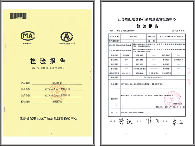 防火槽式橋架檢驗報告