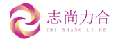 志尚力合企业管理咨询