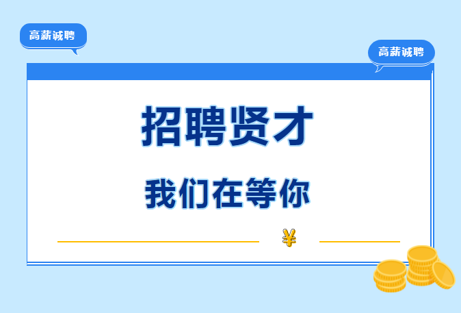 內(nèi)蒙古偉之杰節(jié)能裝備有限公司2023年招聘簡(jiǎn)章