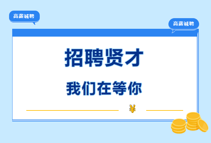 内蒙古伟之杰节能装备有限公司2023年招聘简章