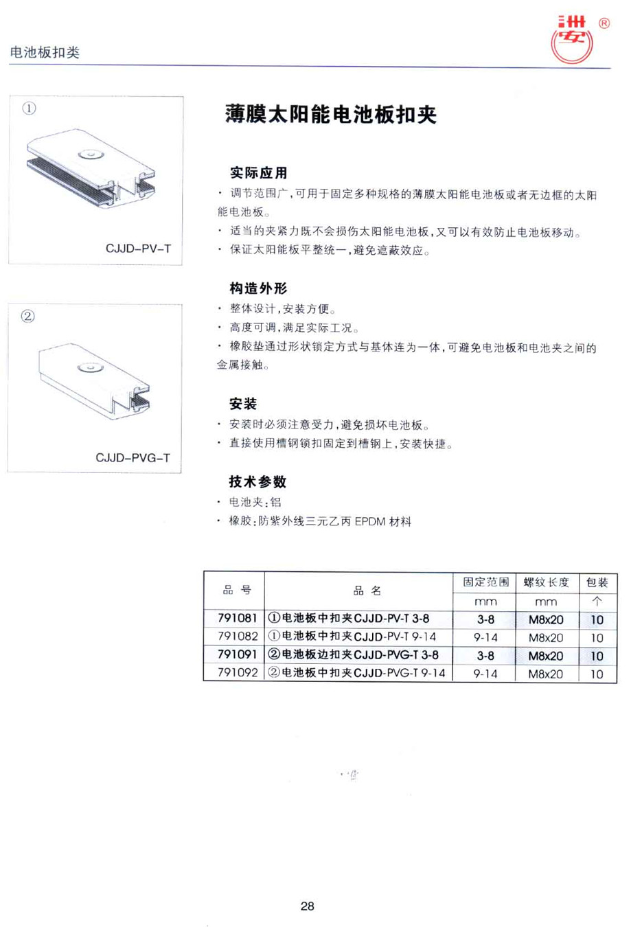 薄膜太陽(yáng)能電池板扣夾