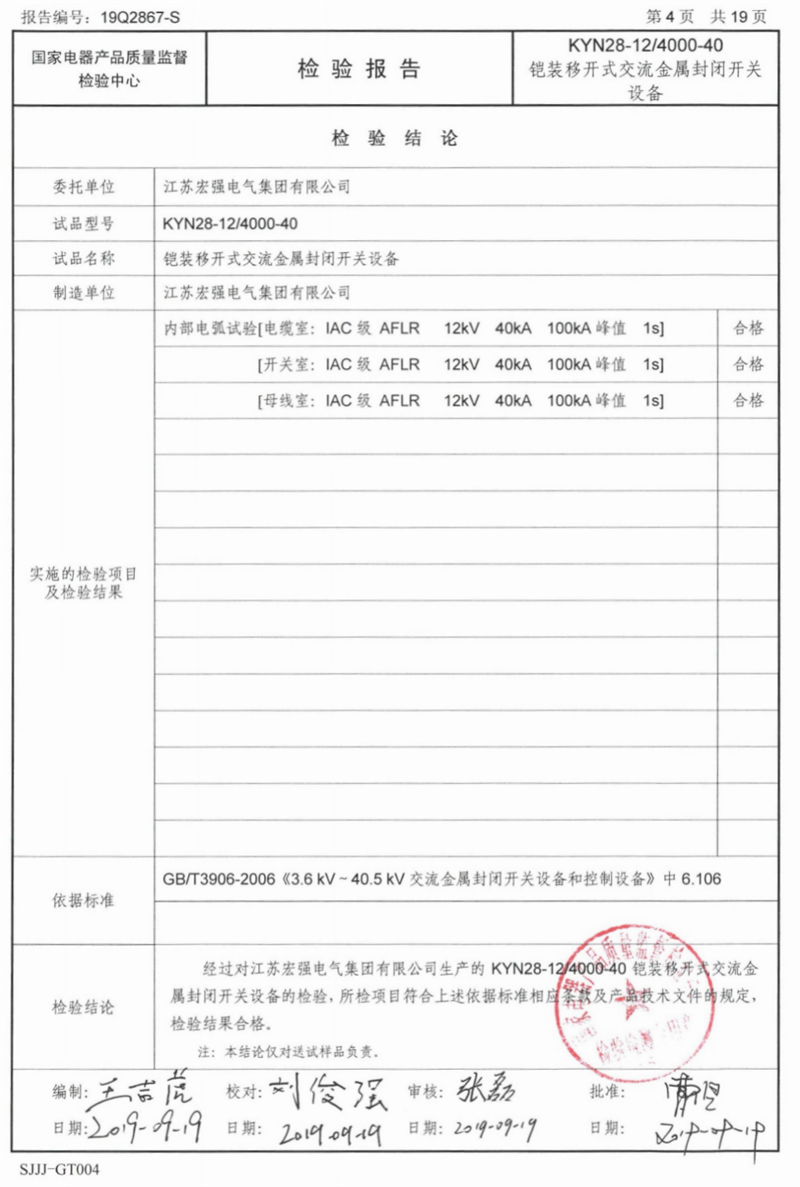 KYN28-12/4000电弧试验报告