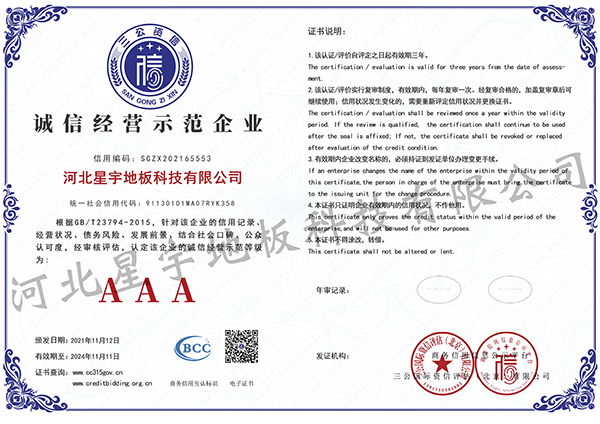诚信经营示范企业