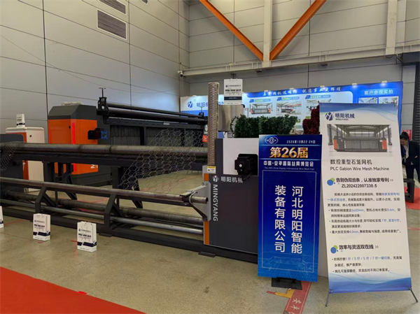 2026安平国际丝网博览会展会现场人气持续高涨！明阳智能装备数控石笼网机备受关注