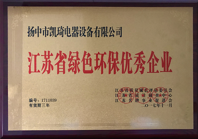 江苏省绿色环保企业